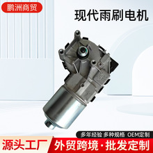 981102W000 適用於現代雨刷電機