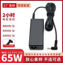 適用惠普65W筆記本電腦電源適配器19.5V3.33A充電器4.5*3.0mm藍口