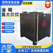 柴油發電機組專用油箱 不銹鋼碳鋼加厚油箱