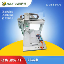 自動UV點膠機 自動滴膠機針筒式硅膠PVC膠黃膠三軸灌膠機