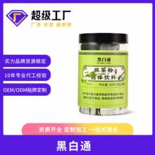 黑白通抹茶粉固體飲料速沖飲料OEM/ODM貼牌定制代加工批發