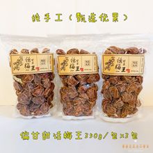 話梅王甄選優果酸甜甘草話梅 350g袋裝果干果脯團購批發 量大從優