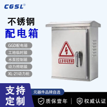 高低壓成套配電箱不銹鋼防水防雨控制箱戶外電箱開關三相電表箱
