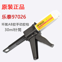 供應樂泰膠槍30ml針筒手動塗膠器97026 點膠設備