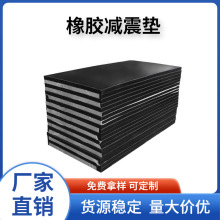 普通橡膠塊緩沖墊密封絕緣空調減震防滑防水耐磨耐油橡膠墊塊