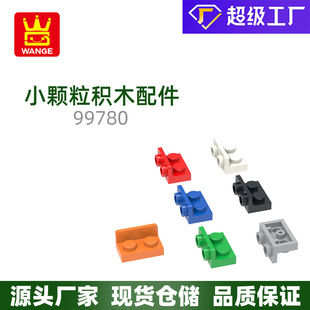 萬格 MOC積木小顆粒 國產積木兼容99780拼裝零件反側連通積木解壓
