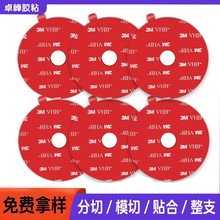模切定制強粘3MM泡棉雙面膠方形手機支架行車記錄儀ETC圓形膠貼