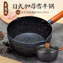 日式雪平鍋寶寶輔食鍋電磁爐燃氣灶通用不粘鍋宿舍泡面麥飯石奶鍋