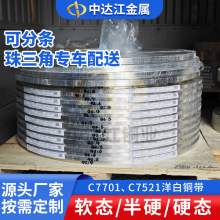 C7701白銅帶 屏蔽罩洋白銅帶 鋅白銅高鎳白銅帶激光切割折彎加工