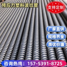定制橋梁用預應力塑料波紋管加工鋼絞線穿線管黑色白色單壁螺旋管