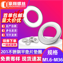 201不銹鋼墊片金屬墊片五金平墊圈螺絲平墊片圓形墊圈M3M4M6M8M10