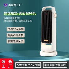 美斯特新款暖風機2000W大功率取暖器PTC陶瓷加熱家用智能電暖器