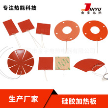硅膠加熱板加熱片硅橡膠加熱板加熱片加熱器加熱帶