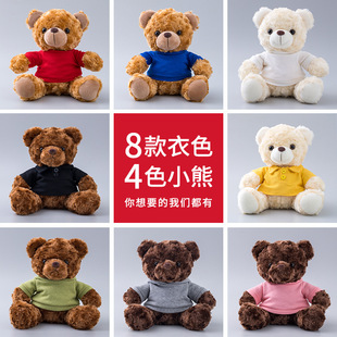定制毛絨玩具泰迪熊公仔衛衣POLO衫小熊訂做禮品抱枕掛件布娃娃