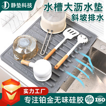 大號硅膠瀝水墊開口排水墊廚房台面碗筷干燥墊水槽導流墊晾碗濾水