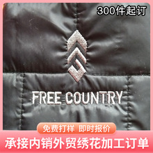 綉花廠刺綉廠衣服裝飾刺綉加工字母電腦綉花片綉片刺綉片logo定制