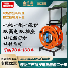 金蘭灣220V一機一閘一保護移動電纜盤 兩插兩漏保10A防水卷線盤拖