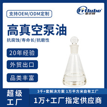 高真空泵油替代蘇威FOMBLIN氟油25/6全氟聚醚現貨批發