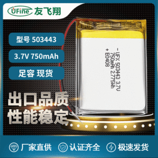 ɳ늳 UFX503443 3.7v 750mAh ݃x ӝ LDE늳