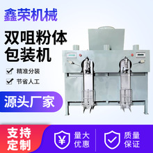 新款螺旋加葉輪水泥包裝機 全自動化工建材雙咀粉體包裝機設備