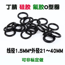 廠家直供黑色橡膠皮圈O型圈丁腈膠圈外徑21/22/23/25~40*線徑1.5