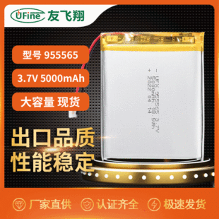 UFX 955565 3.7V 5000mAh ۺ늳 x܇ӛ䛃x늳