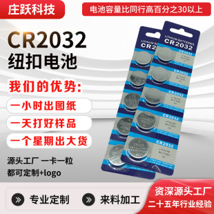 專業定制專用cr2032OEMODM卡裝紐扣電池手表電池豐田汽車鑰匙電池