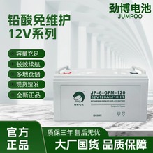 JUMPOO勁博蓄電池JF-6-GFM12V7/24/38/65/100AH閥控式鉛酸免維護