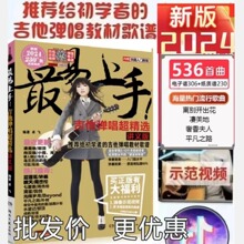 易上手吉他彈唱2024新版230吉他譜流行歌曲教學初學入門吉他教材