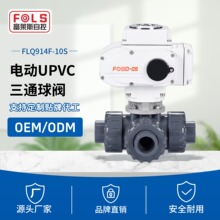 富萊斯電動UPVC三通球閥AC220V耐磨損易拆卸三頭電動熱熔活接球閥
