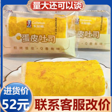 6.13號卡爾頓蛋皮吐司面包早餐夾心休閑營養解饞零食品整箱包郵