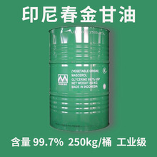 春金甘油丙三醇保濕劑工業級化妝品級食品級印尼綠寶KLK高純度