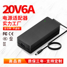 20V6A桌面式大功率電源適配器12V10A按摩椅打印機升降機開關電源