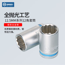 Booher寶合大飛1/2”套筒頭  12.5MM系列12角套筒 棘輪扳手套筒頭