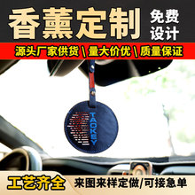 車內后視鏡車載香薰片定制 車內裝飾掛飾固體香膏車載留香片