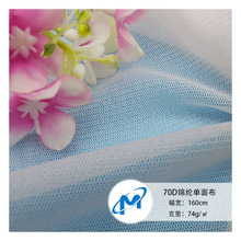 70D錦綸高彈單面布 柔軟透氣時裝運動服面料印花網布