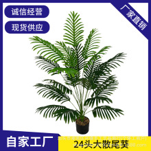 仿真植物盆景北歐大型散尾葵家居辦公園林造景綠植盆栽批發