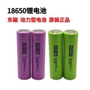 東磁29e18650鋰電池2600/2900mAh3C動力型電池電動車電動工具正品