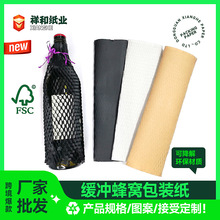 跨境無光平張蜂窩包裝紙緩沖紙網填充紙蜂巢紙網牛皮紙花束紙網