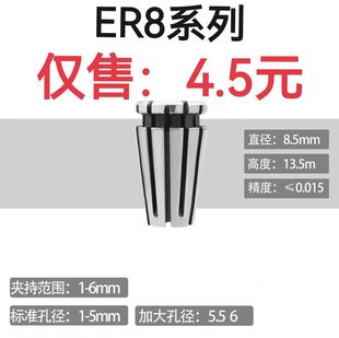 ER夾頭ER8 筒夾1mm-5mm彈性夾頭 精度≤0.015 ER夾頭 高精筒夾