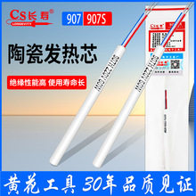 黃花廠家直銷907內熱式電烙鐵發熱芯配件60W陶瓷加熱芯配件批發