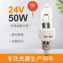 工廠直供E11/24V50W螺紋口石英醫療鹵鎢燈泡冷光手術室無影燈泡
