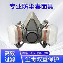 6200防毒口罩塵毒雙防半面罩 噴漆打農葯煤礦化工廠防護面罩批發