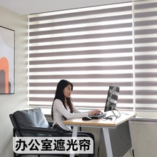 柔紗簾遮光遮陽斑馬簾辦公室書房電動雙層卷簾香格里拉簾百葉窗簾