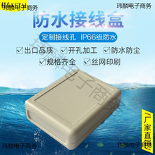 塑料殼體 儀表盒 接線盒 按鈕控制器外殼 監控電源盒33號90