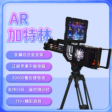 共享ar加特林槍游戲槍VR射擊兒童體感3DAR游戲機網紅擺攤設備實景