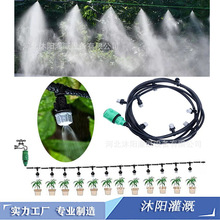 新品園藝工具10米10噴頭微噴霧化灰滴灌套裝降溫保濕外貿除塵套裝