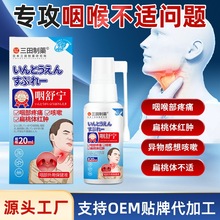 咽喉疼痛紅腫噴劑異物感咳嗽扁桃體不適咽舒寧噴劑外用保健液