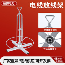 電線放線架線纜光纜防線簡易支架電工穿線放線器電線架廠家現貨