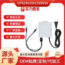 12V2ADC雙輸出miniUPS不間斷續航電源攝像頭路由器門禁應急適配器